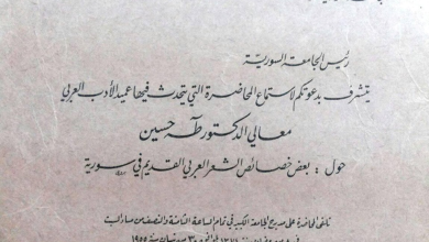 بطاقة دعوة لمحاضرة طه حسين في جامعة دمشق عام 1955