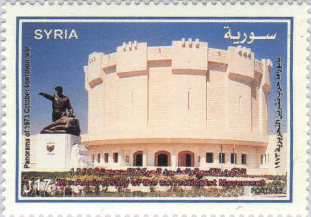 التاريخ السوري المعاصر - طوابع سورية 1999 – ذكرى الحركة التصحيحية