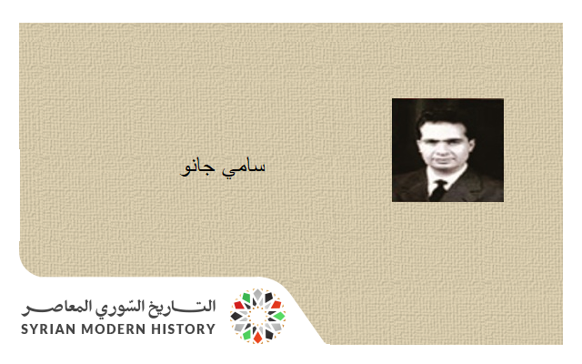 التاريخ السوري المعاصر - سامي جانو