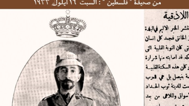 صحيفة 1933- اللاذقية تستقبل خبر وفاة ملكها بحزن عميق
