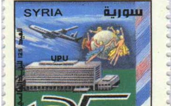 طوابع سورية 1999 –الذكرى 125 لتأسيس اتحاد البريد العالمي