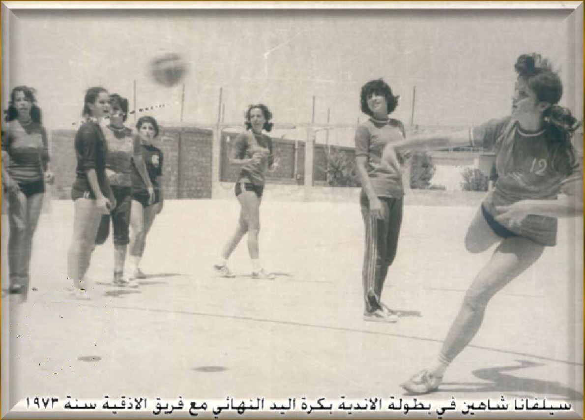 فتيات فريق اللاذقية في بطولة الأندية بكرة اليد  عام 1973م 