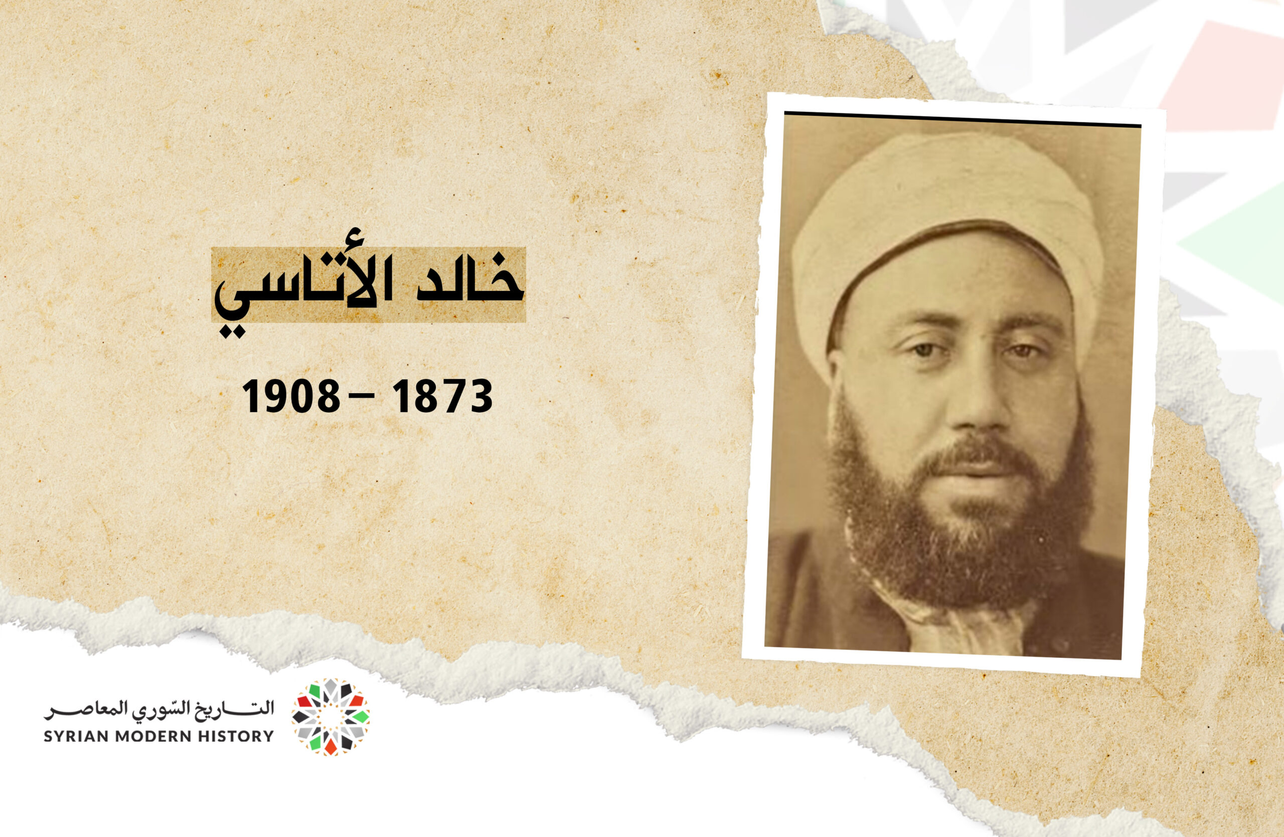 خالد الأتاسي