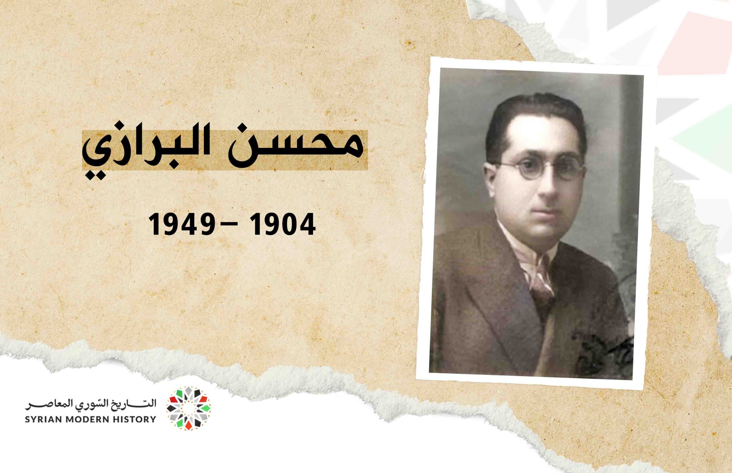 محسن البرازي