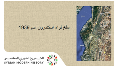 سلخ لواء اسكندرون عام 1939