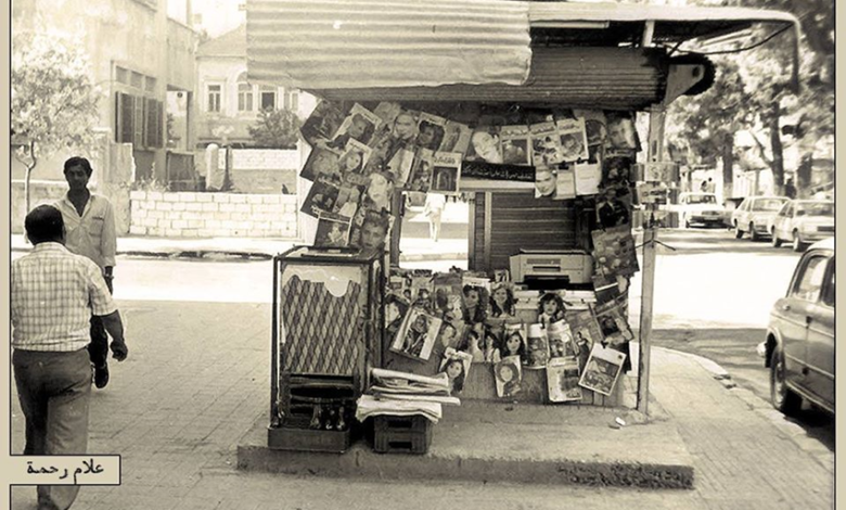 اللاذقية 1987 - كشك في شارع بغداد - مفرق فرن الصليبة الآلي