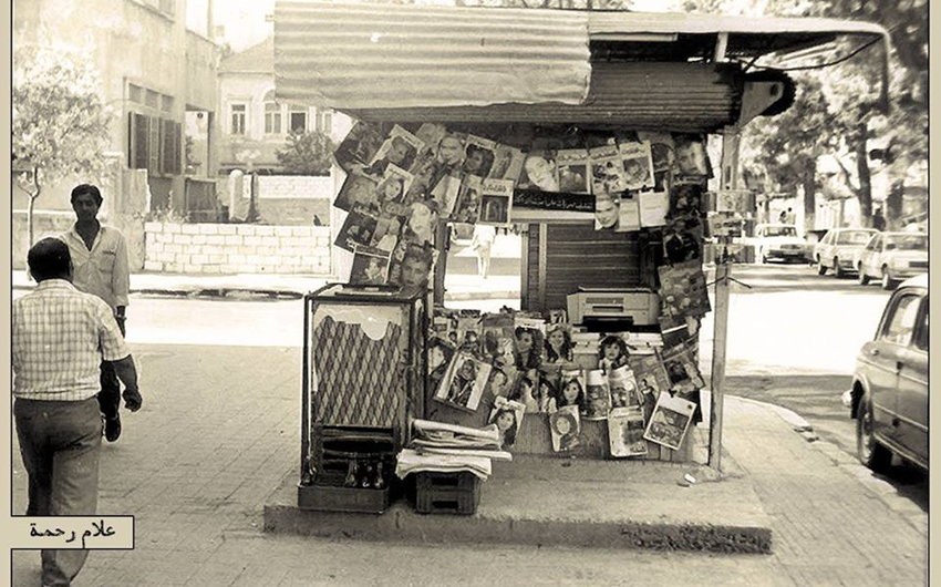 كشك في شارع بغداد - مفرق فرن الصليبة الآلي في اللاذقية عام 1987