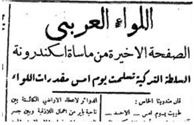 صحيفة الجزيرة 1939- السلطات التركية تسلمت مقدرات لواء اسكندرون