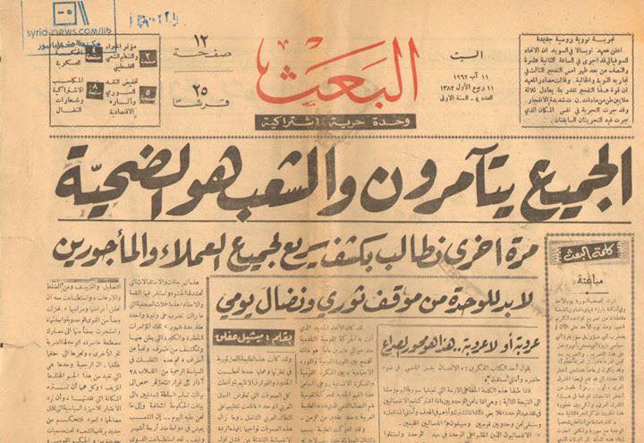 التاريخ السوري المعاصر - صحيفة البعث - 14 آب 1962