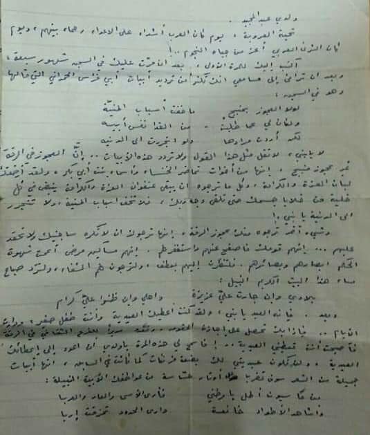 التاريخ السوري المعاصر - رسالة من دومة البليبل لولدها المعتقل عام 1970