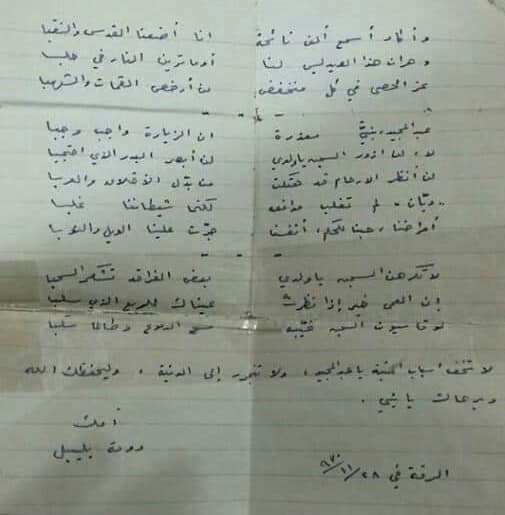 التاريخ السوري المعاصر - رسالة من دومة البليبل لولدها المعتقل عام 1970