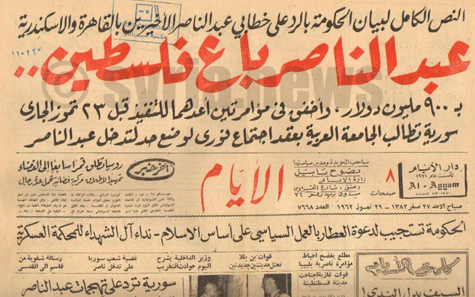 صحيفة الأيام 1962 - عبد الناصر باع فلسطين