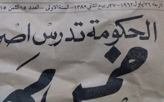 برنامج التلفزيون السوري - 26 أيلول 1962