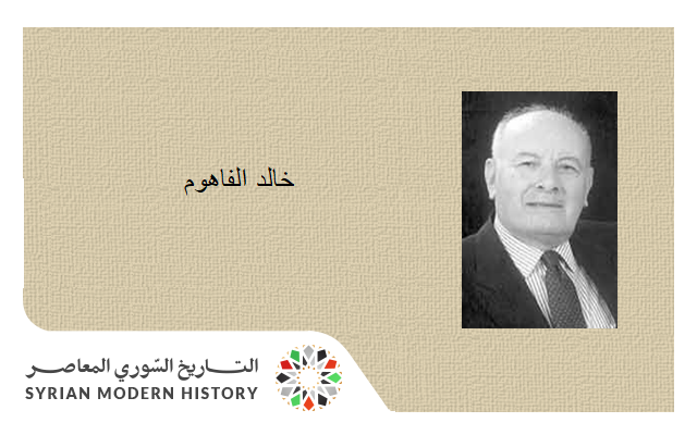 التاريخ السوري المعاصر - خالد الفاهوم