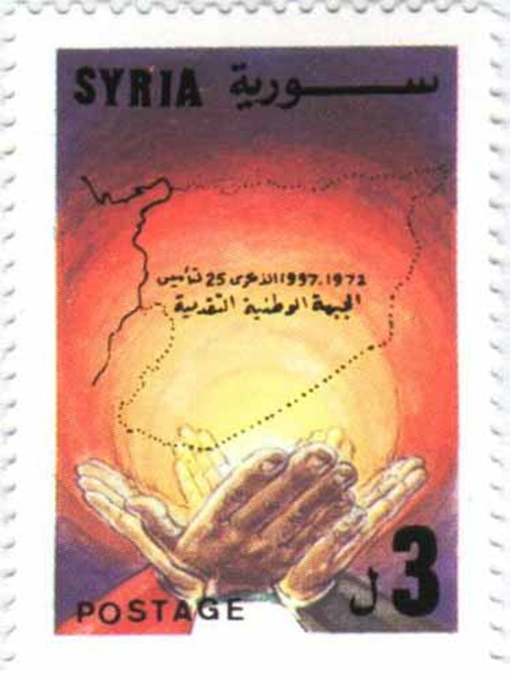 التاريخ السوري المعاصر - طوابع سورية 1997 – الذكرى 25 لتأسيس الجبهة الوطنية التقدمية