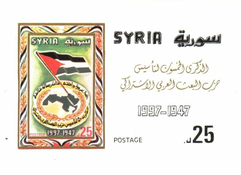 التاريخ السوري المعاصر - طوابع سورية 1997 – الذكرى 50 لتأسيس حزب البعث
