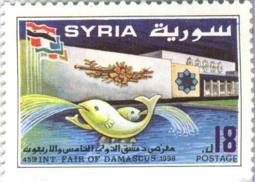 التاريخ السوري المعاصر - طوابع سورية 1998 – ‎معرض دمشق الدولي الخامس والأربعون