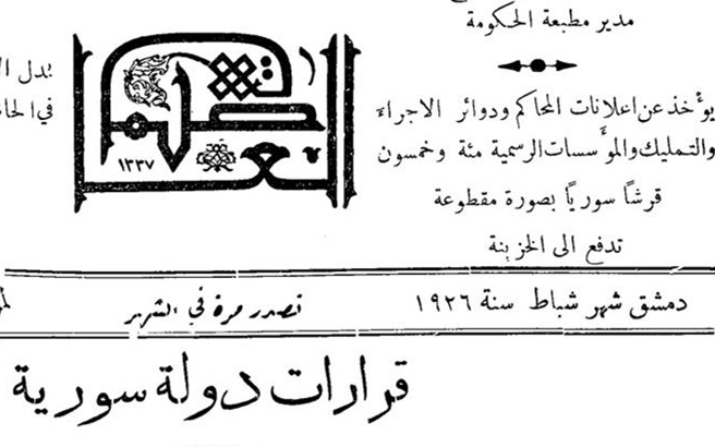 وثائق سورية 1926 - قرار تعيين جودت الهاشمي عضواً في مجلس معارف المفوضية العليا
