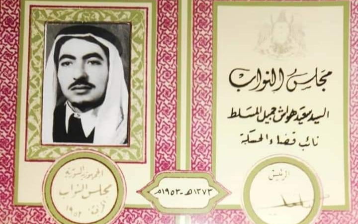 التاريخ السوري المعاصر - بطاقة النائب سعيد هواش جميل المسلط نائب قضاء الحسكة عام 1953