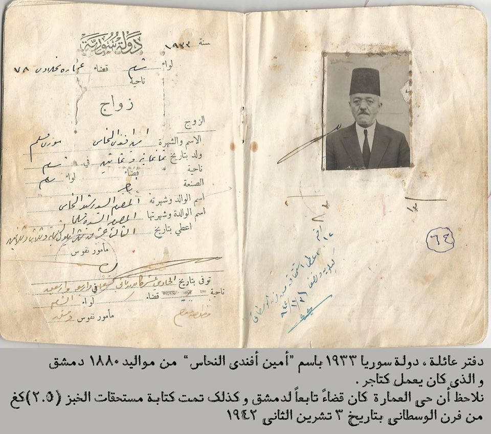 التاريخ السوري المعاصر - دفتر عائلة أمين النحاس - صادر عن دولة سورية 1933    
