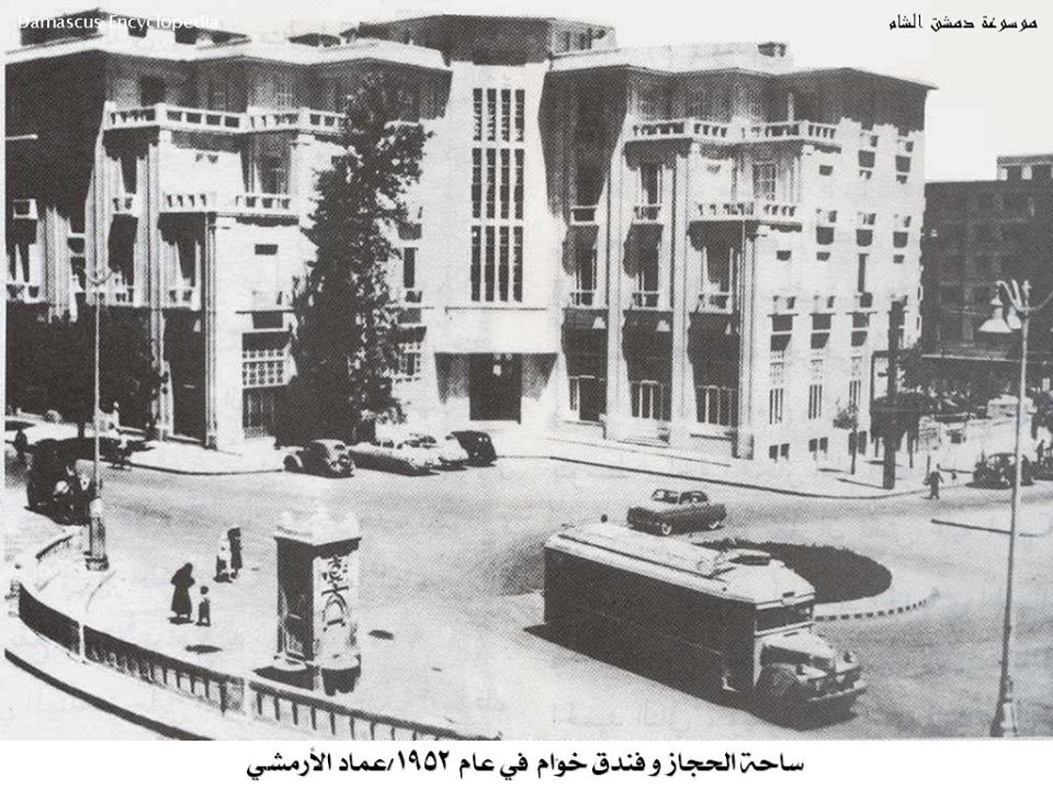 التاريخ السوري المعاصر - دمشق 1952 - ساحة الحجاز وفندق خوام 