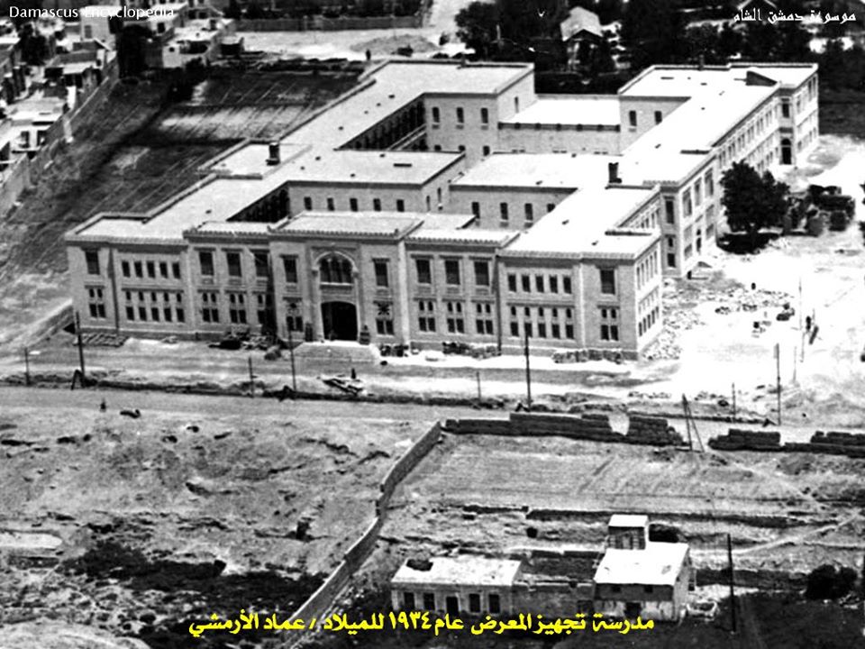التاريخ السوري المعاصر - دمشق - مدرسة التجهيز عام 1934