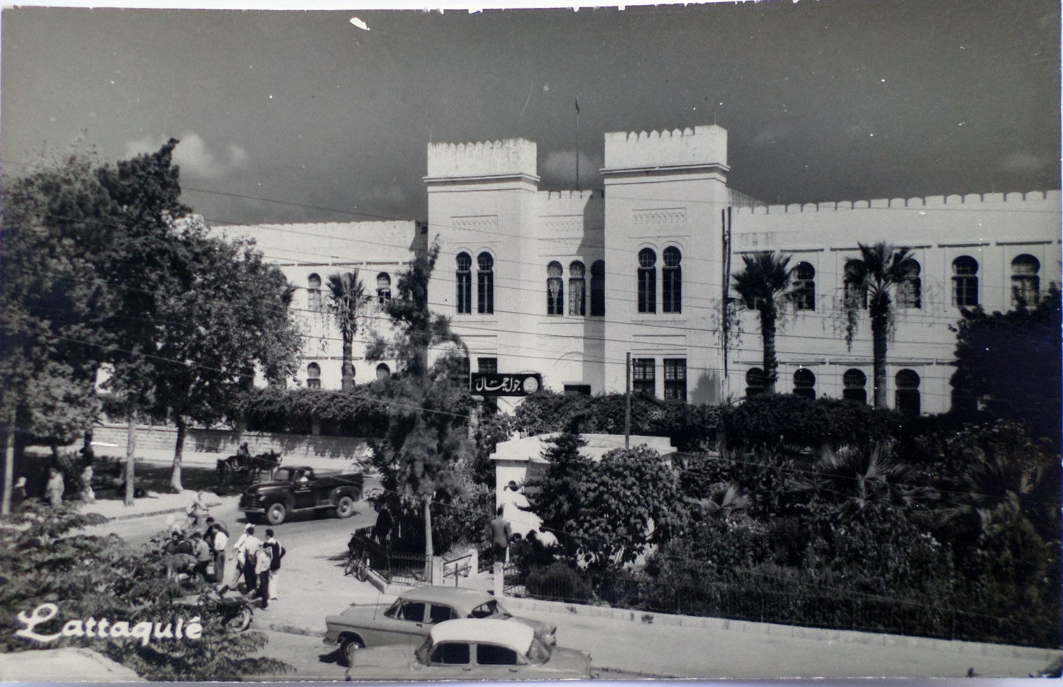 اللاذقية في الخمسينيات - مدرسة جول جمال