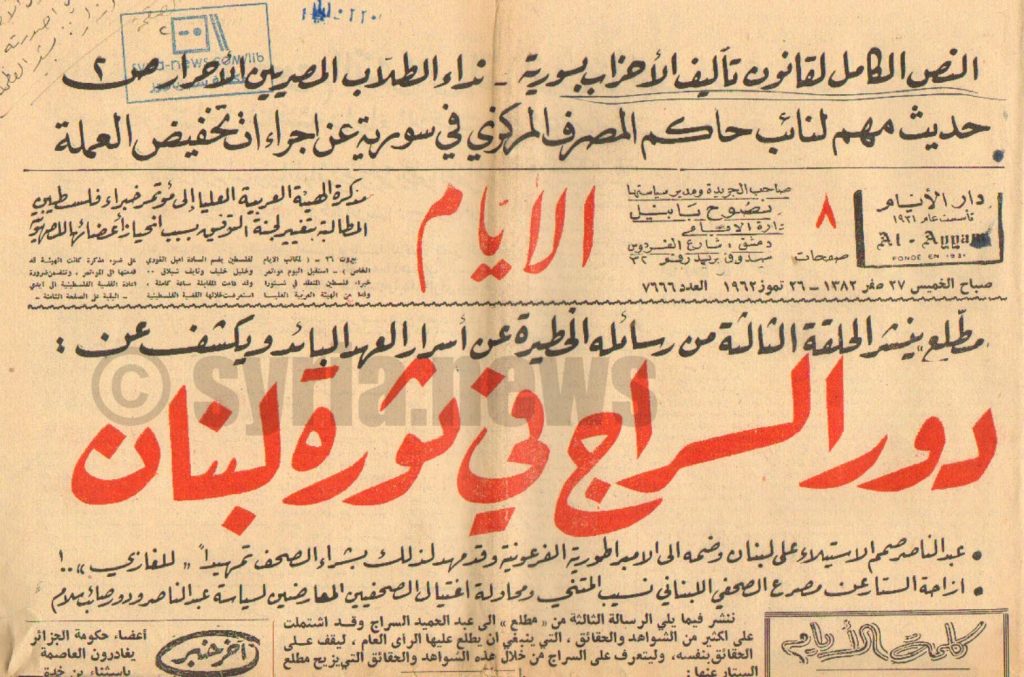 التاريخ السوري المعاصر - صحيفة الأيام 1962- عبد الناصر صمم الأستيلاء على لبنان