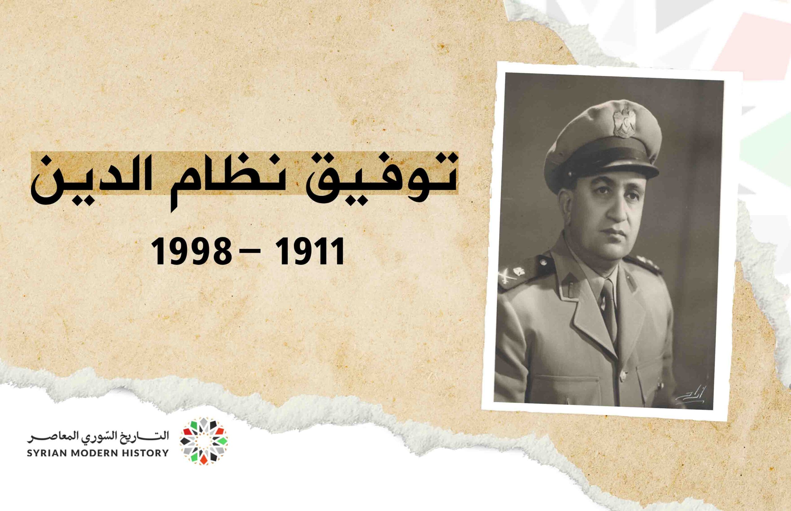 توفيق نظام الدين