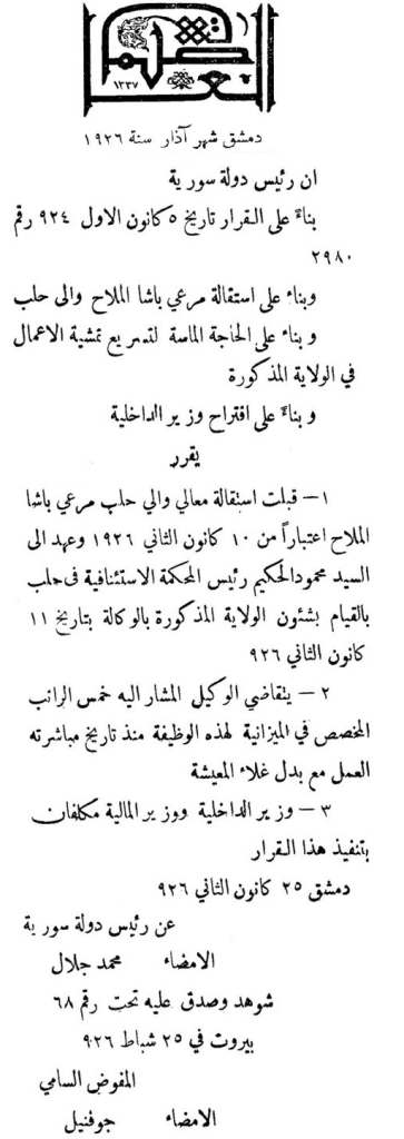 التاريخ السوري المعاصر - قرار قبول استقالة الملاح باشا والي حلب وتكليف محمود الحكيم عام 1926