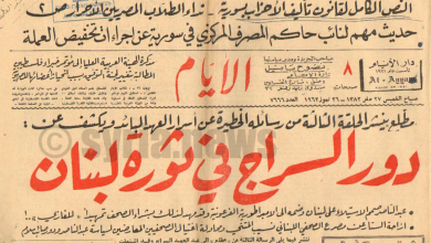 صحيفة الأيام  1962- عبد الناصر صمم الأستيلاء على لبنان