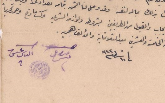 اللاذقية 1907 - عقدُ بيع دار الخواجة (بندلي عيش) في حي الشيخ ضاهر