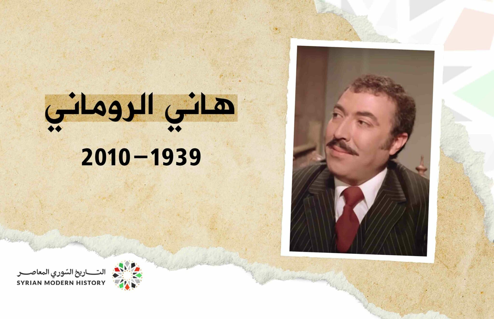 هاني الروماني