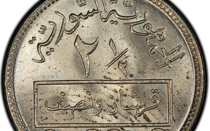 التاريخ السوري المعاصر - النقود والعملات السورية 1950 – قرشان سوريان ونصف