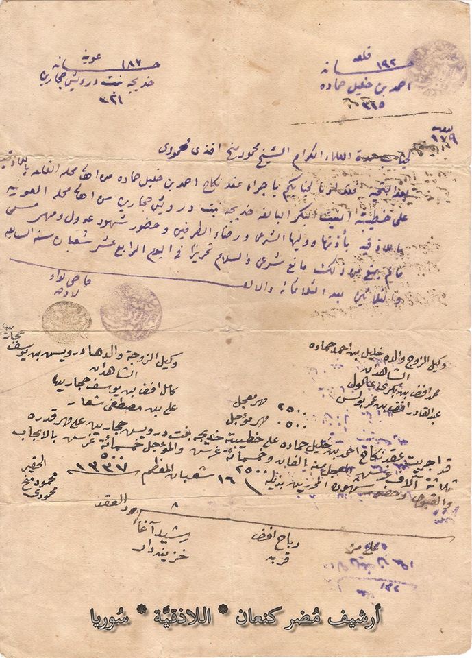 التاريخ السوري المعاصر - عقدُ زواجٍ من مدينة اللاذقيَّة عام 1919