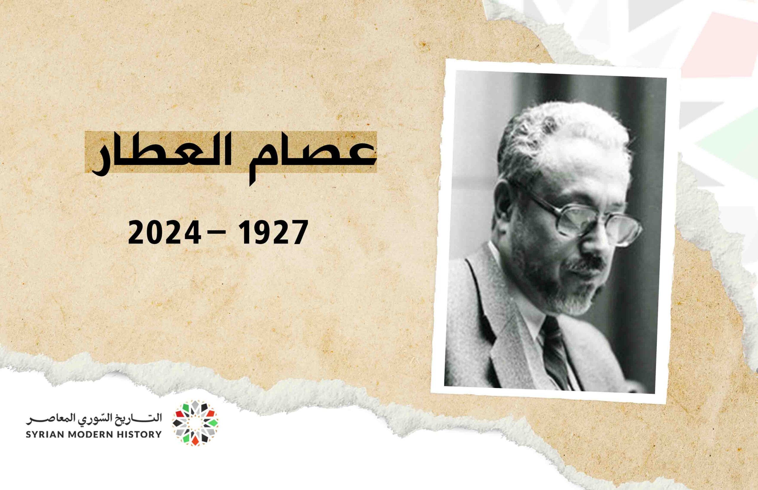 عصام العطار