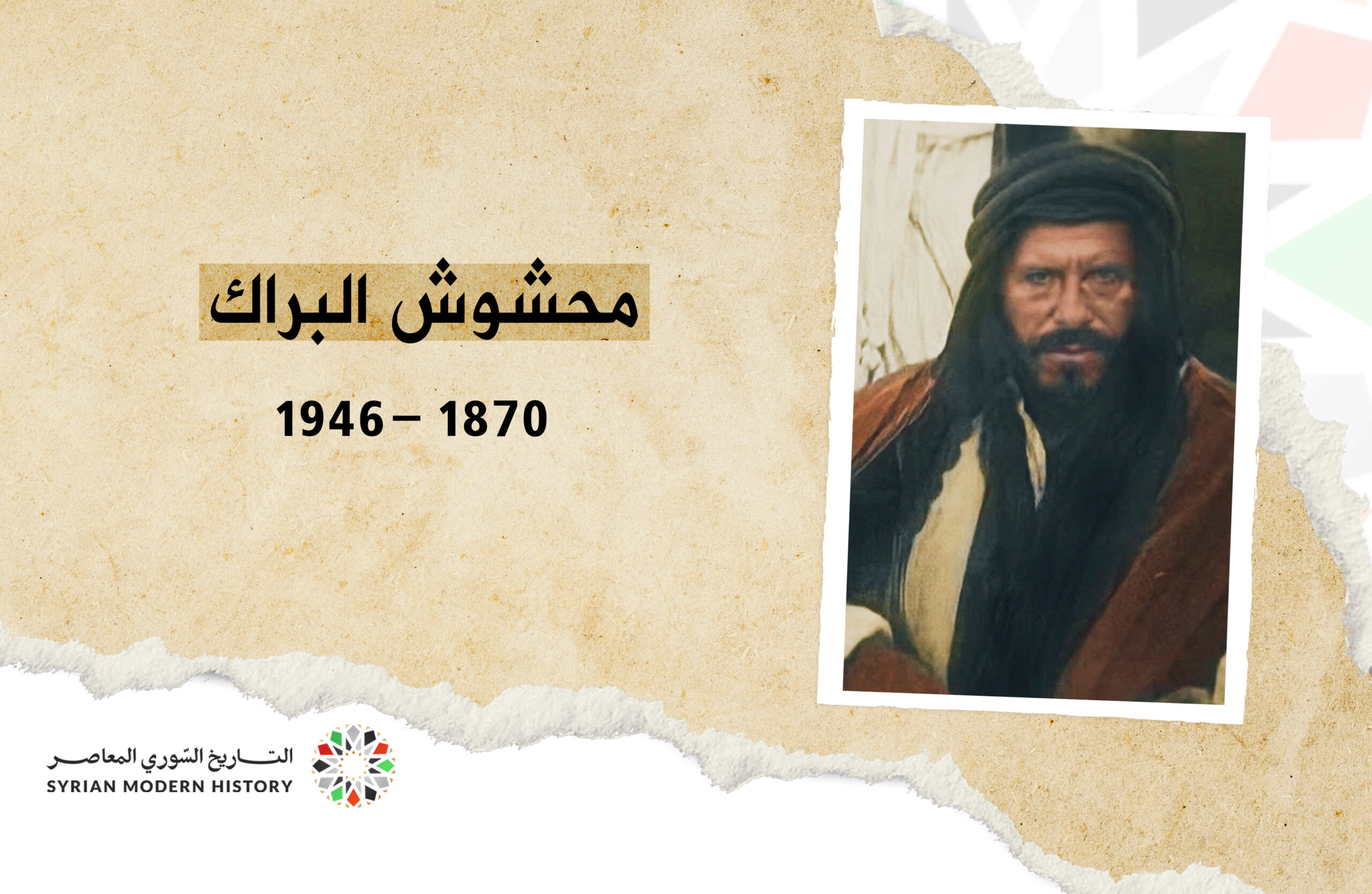 محشوش البراك