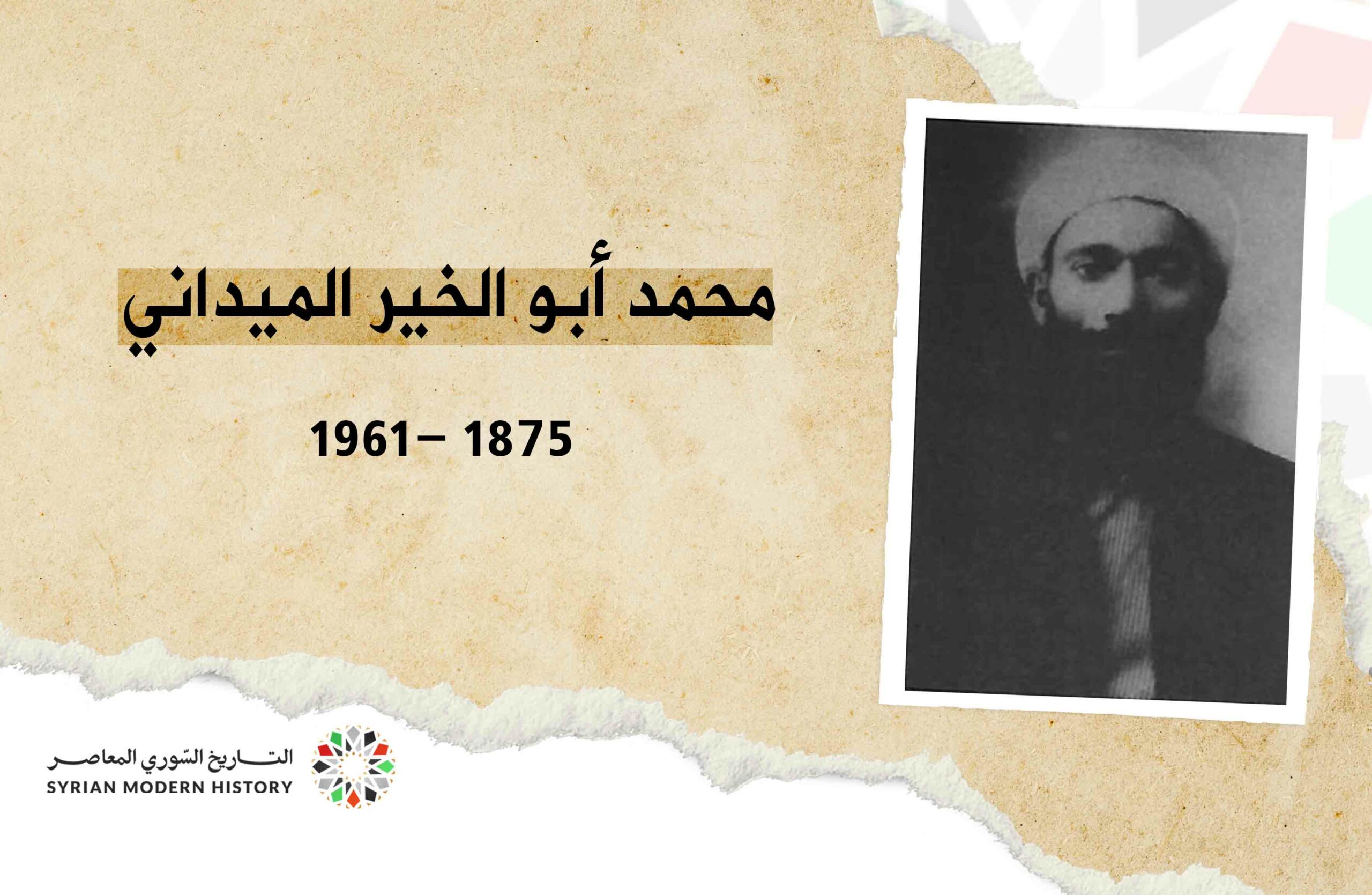 محمد أبو الخير الميداني