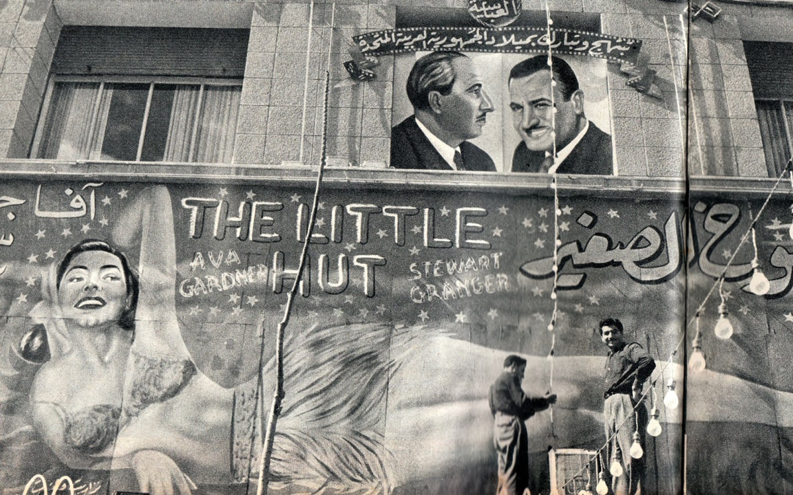 سينما العبّاسيّة تبتهج وتبارك بميلاد الجمهوريّة العربيّة المتّحدة 1958