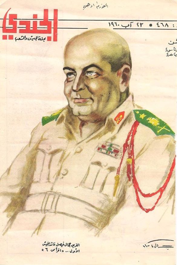 التاريخ السوري المعاصر - صورة الفريق جمال الفيصل على غلاف مجلة الجندي عام 1960