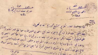 التاريخ السوري المعاصر - عقدُ زواجٍ من مدينة اللاذقيَّة عام 1919