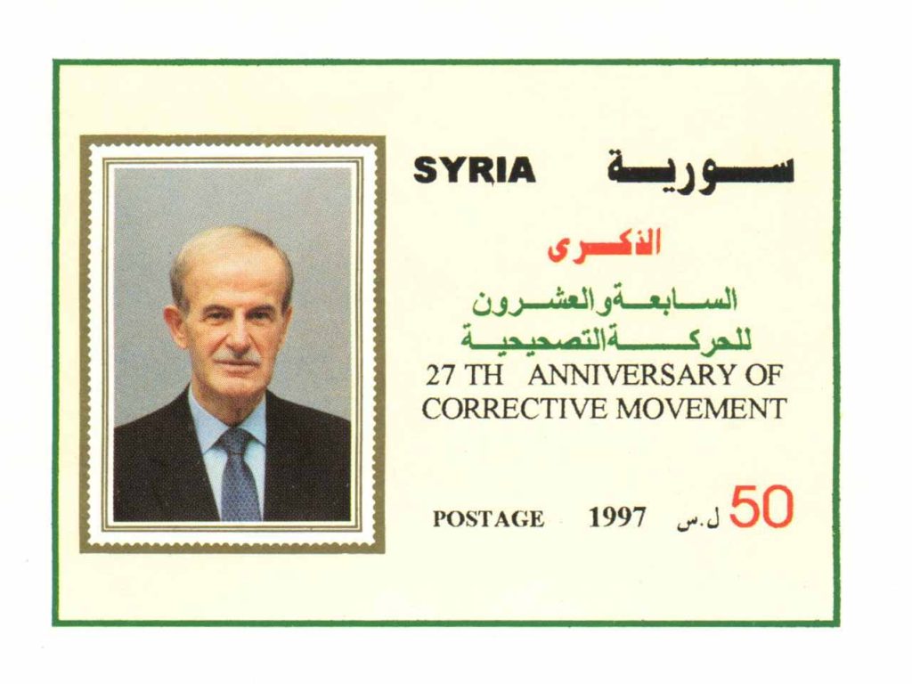 التاريخ السوري المعاصر - طوابع سورية 1997 – ذكرى الحركة التصحيحية