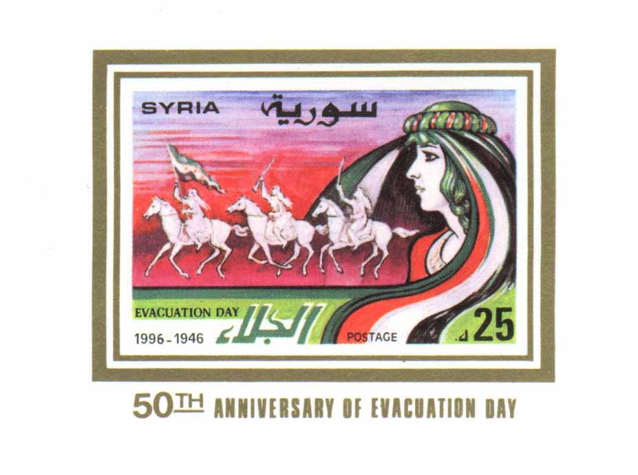 التاريخ السوري المعاصر - طوابع سورية 1996 – عيد الجلاء