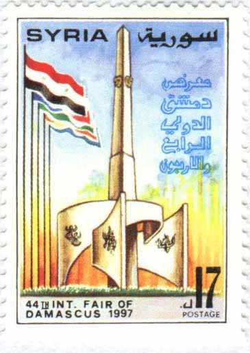 التاريخ السوري المعاصر - طوابع سورية 1997 – معرض دمشق الدولي