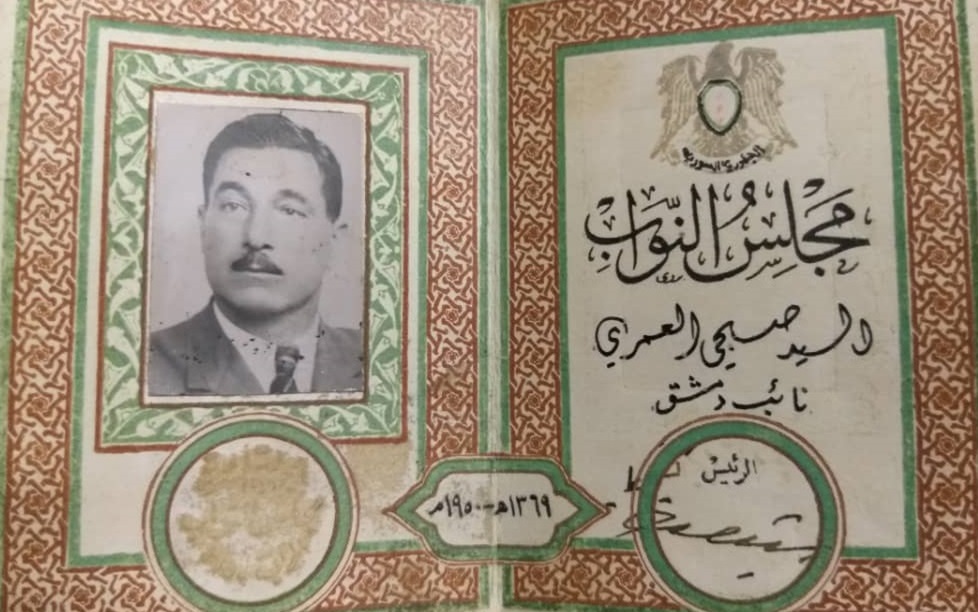 البطاقة النيابية لـ صبحي العمري .. نائب دمشق عام 1950