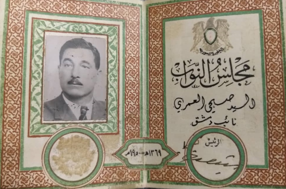 التاريخ السوري المعاصر - البطاقة النيابية لـ صبحي العمري .. نائب دمشق عام 1950