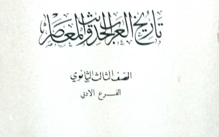 سورية 1959- غلاف كتاب التاريخ للصف الثالث الثانوي مع فهرس المحتوى