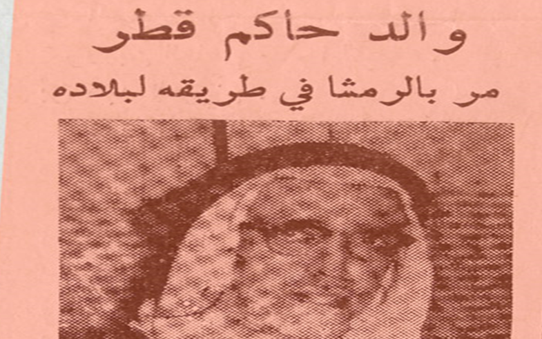 صحيفة 1963 - والد حاكم قطر يغادر دمشق براً