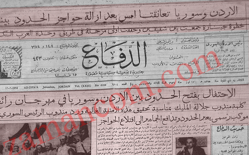 صحيفة 1956- تحطيم إشارات الحدود وإزالة نقطة الجوازات مع الأردن