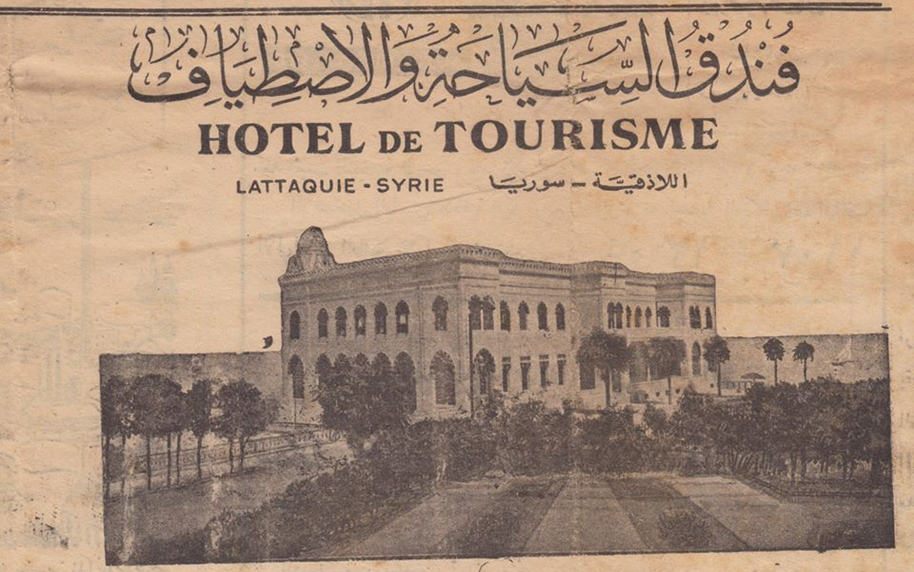 اللاذقية - فندق الكازينو عام 1952